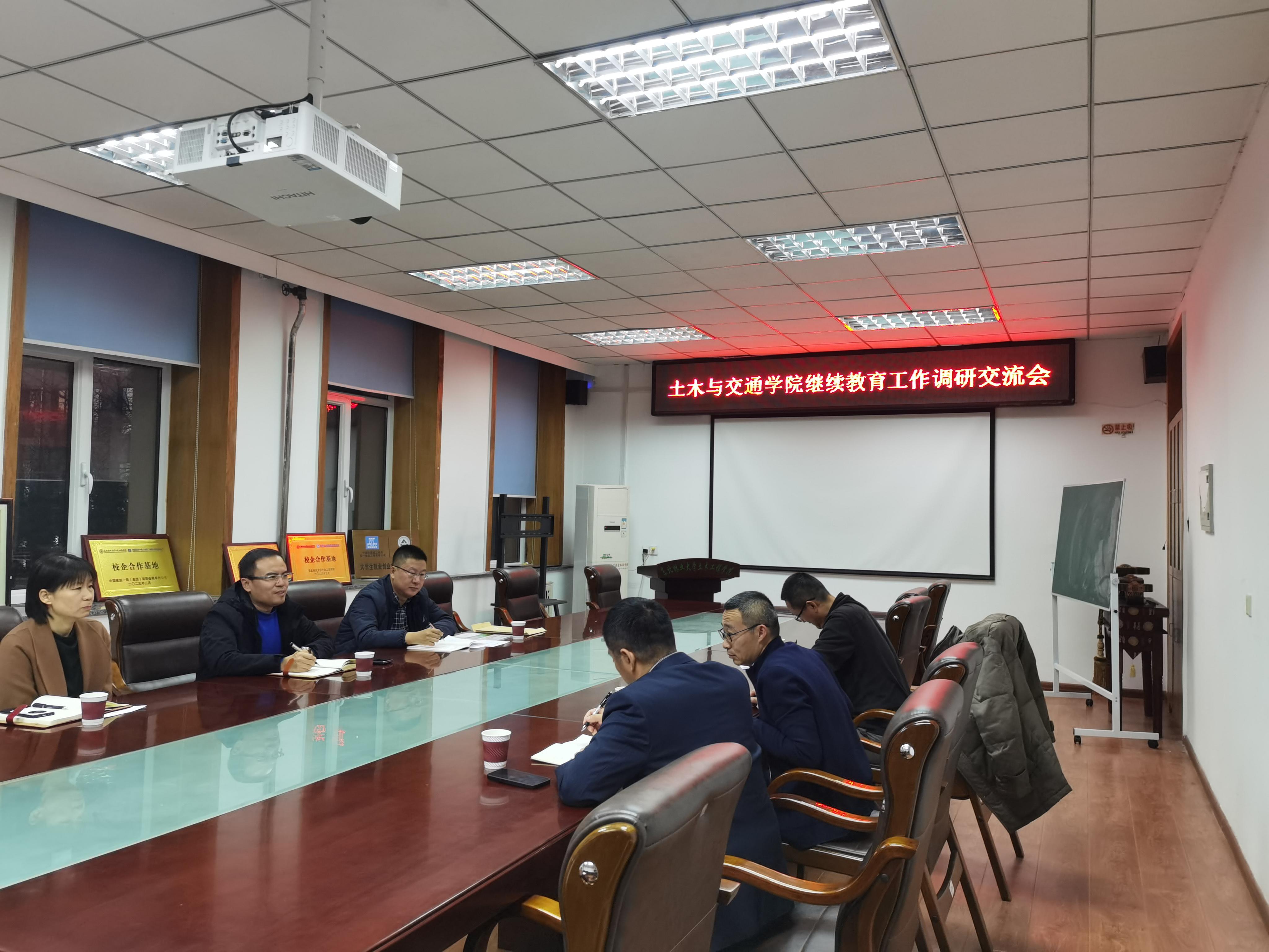 44118太阳成城集团深入调研：为高等学历继续教育质量提升注入强劲动力
