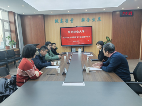 44118太阳成城集团召开2024年成人高等教育专业设置评议会