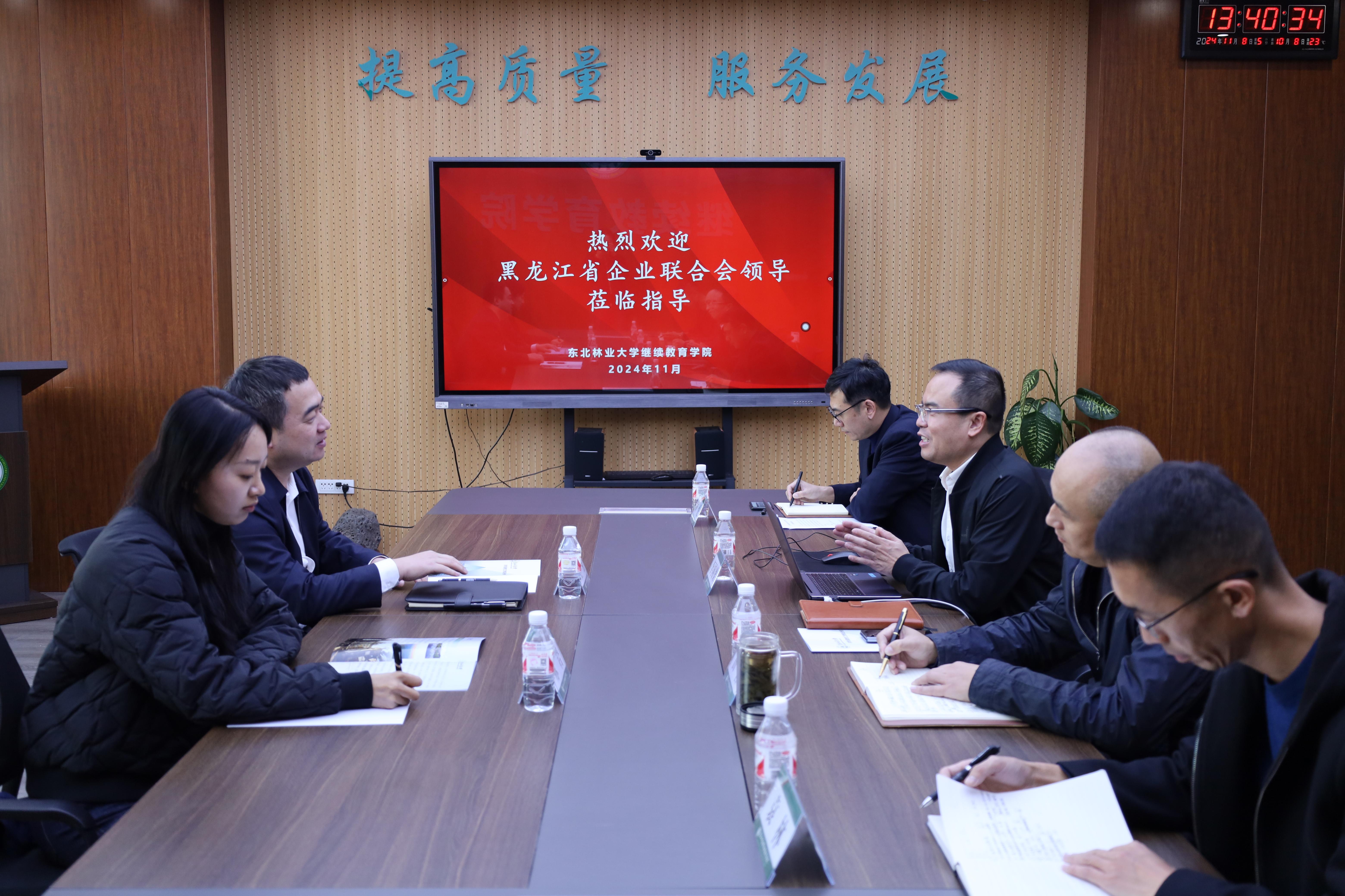 黑龙江省企业联合会领导莅临44118太阳成城集团调研交流