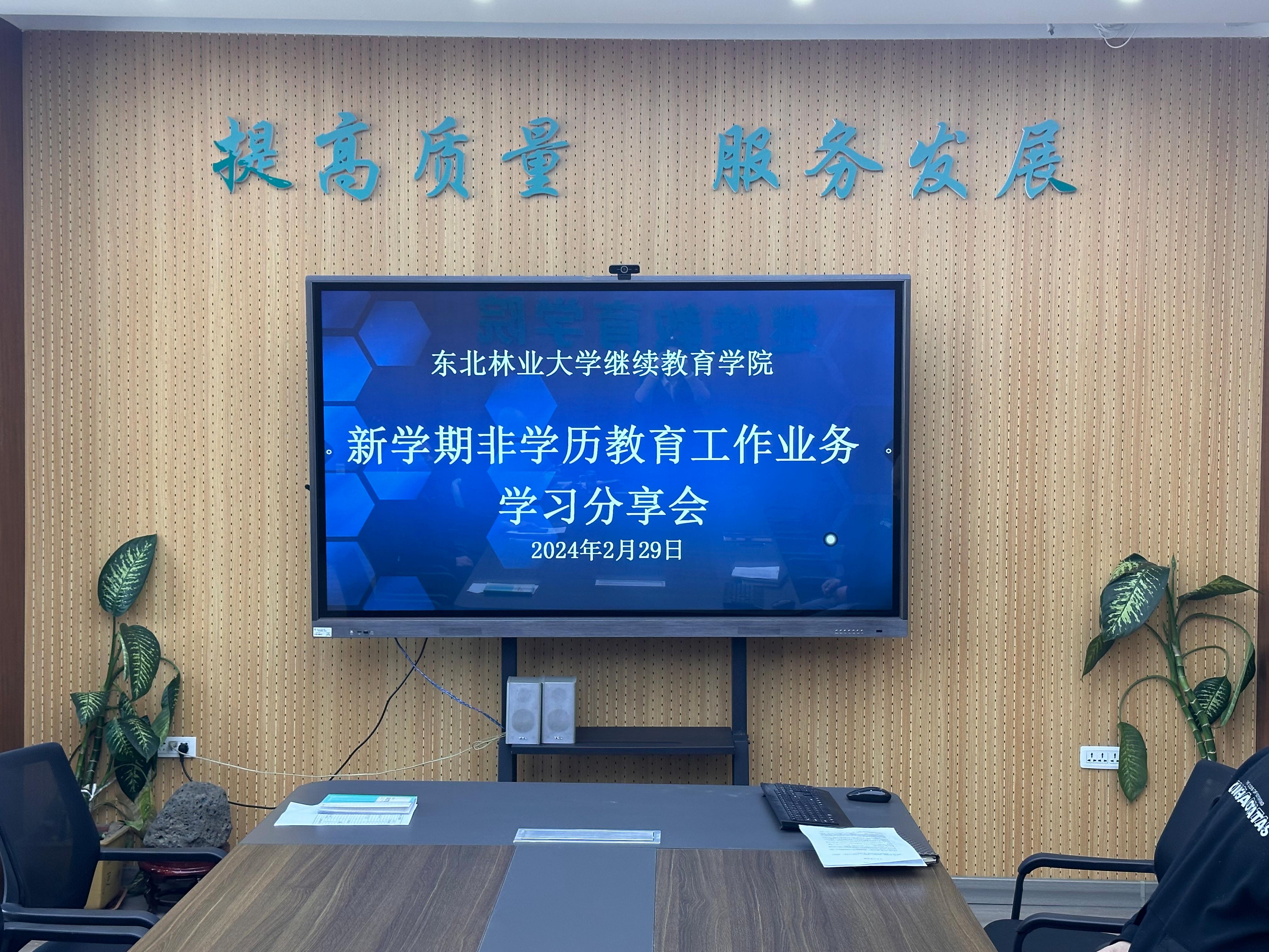 44118太阳成城集团开展新学期非学历教育工作业务学习分享会