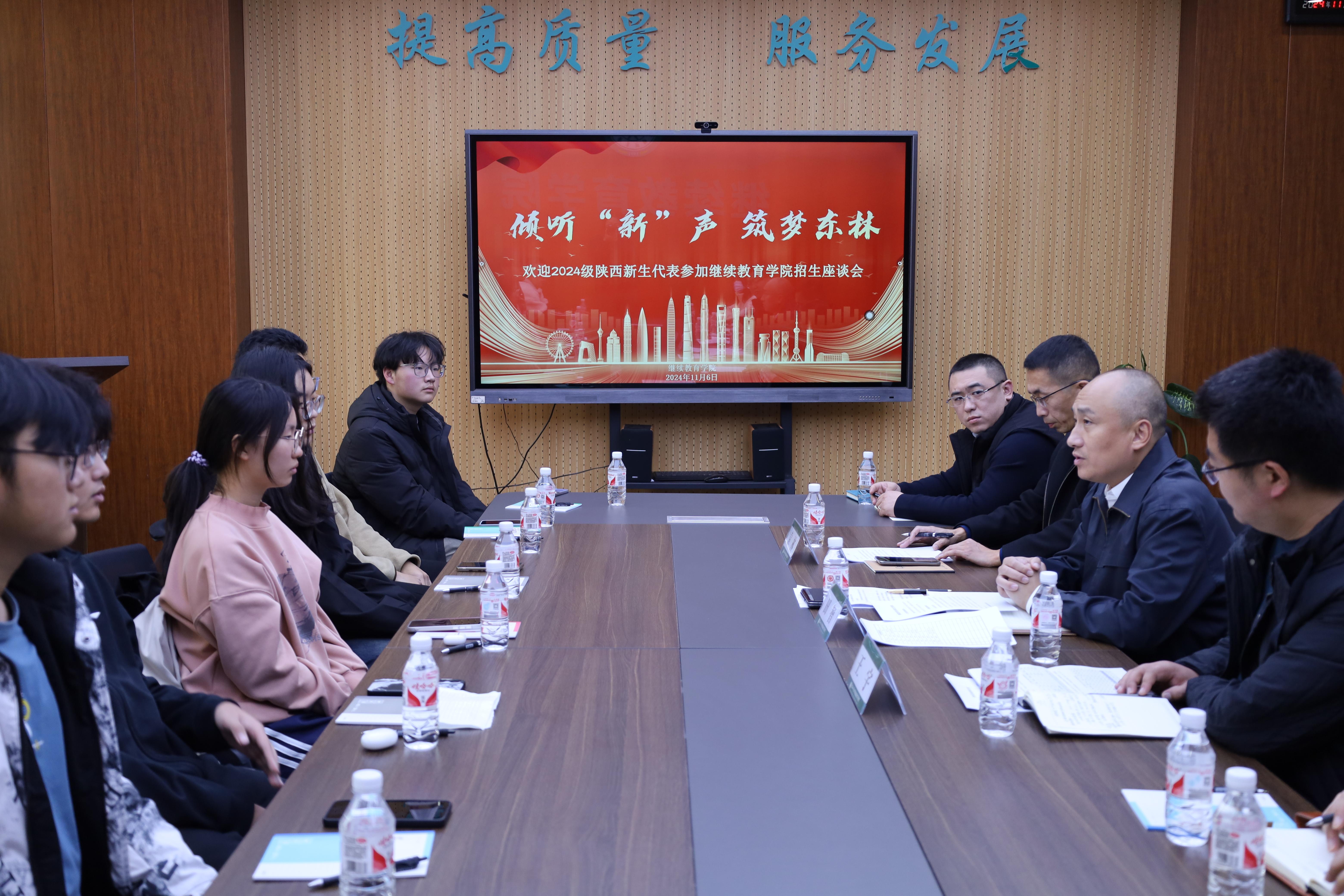 倾听“新”声，筑梦东林：44118太阳成城集团举办陕西招生座谈会