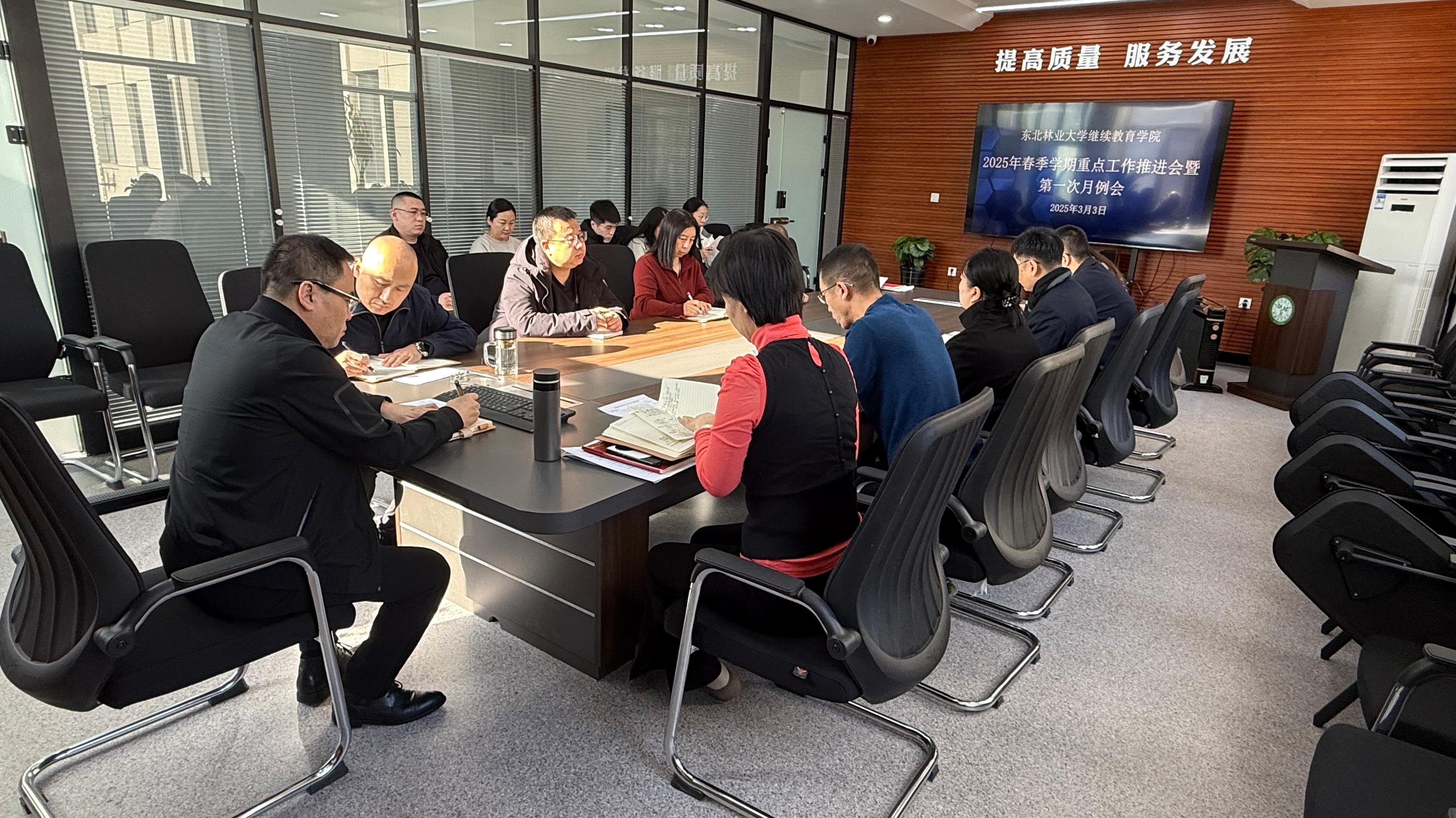 44118太阳成城集团召开2025年春季学期重点工作推进会暨第一次月例会
