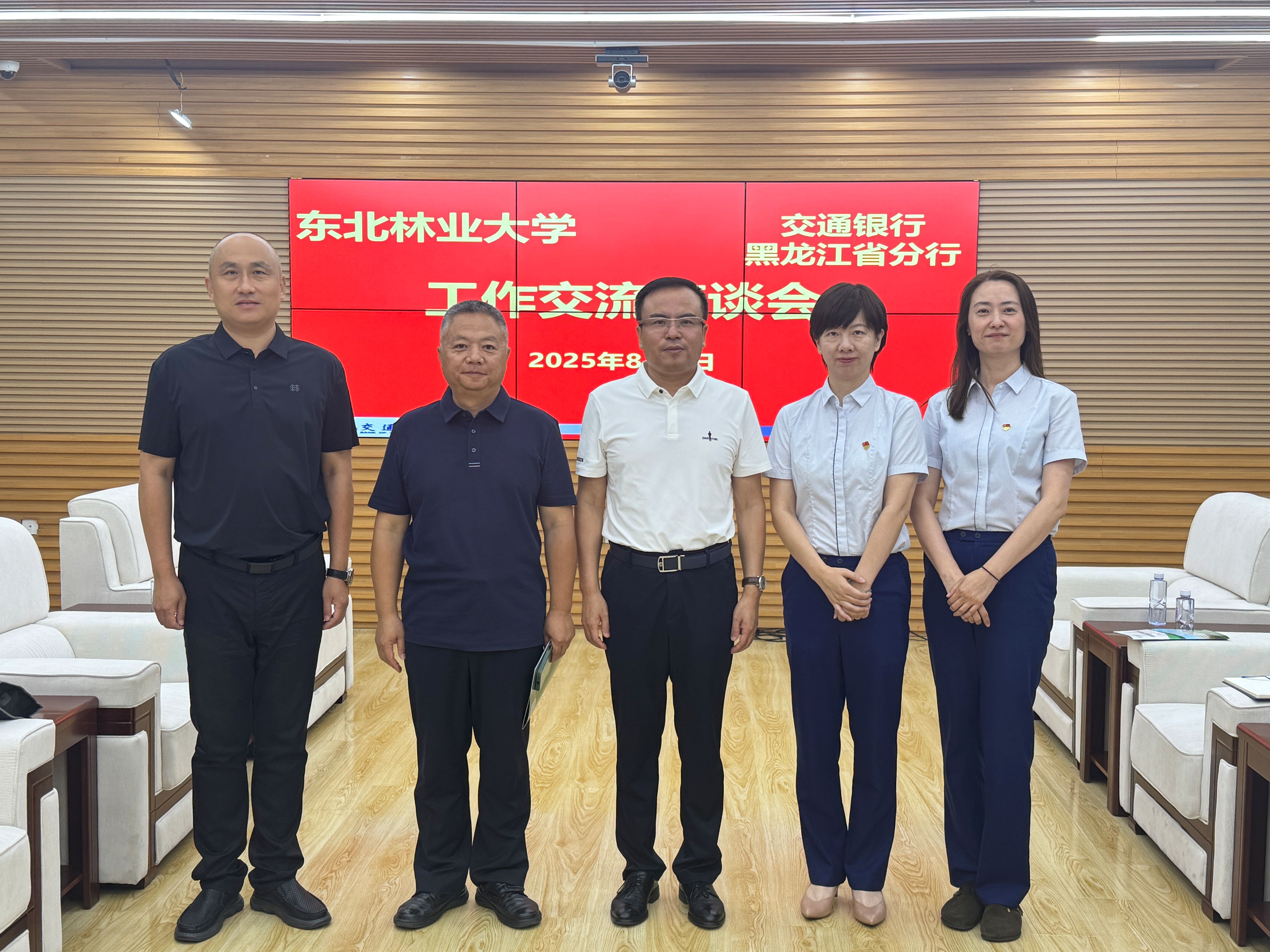 44118太阳成城集团赴交通银行黑龙江省分行走访调研