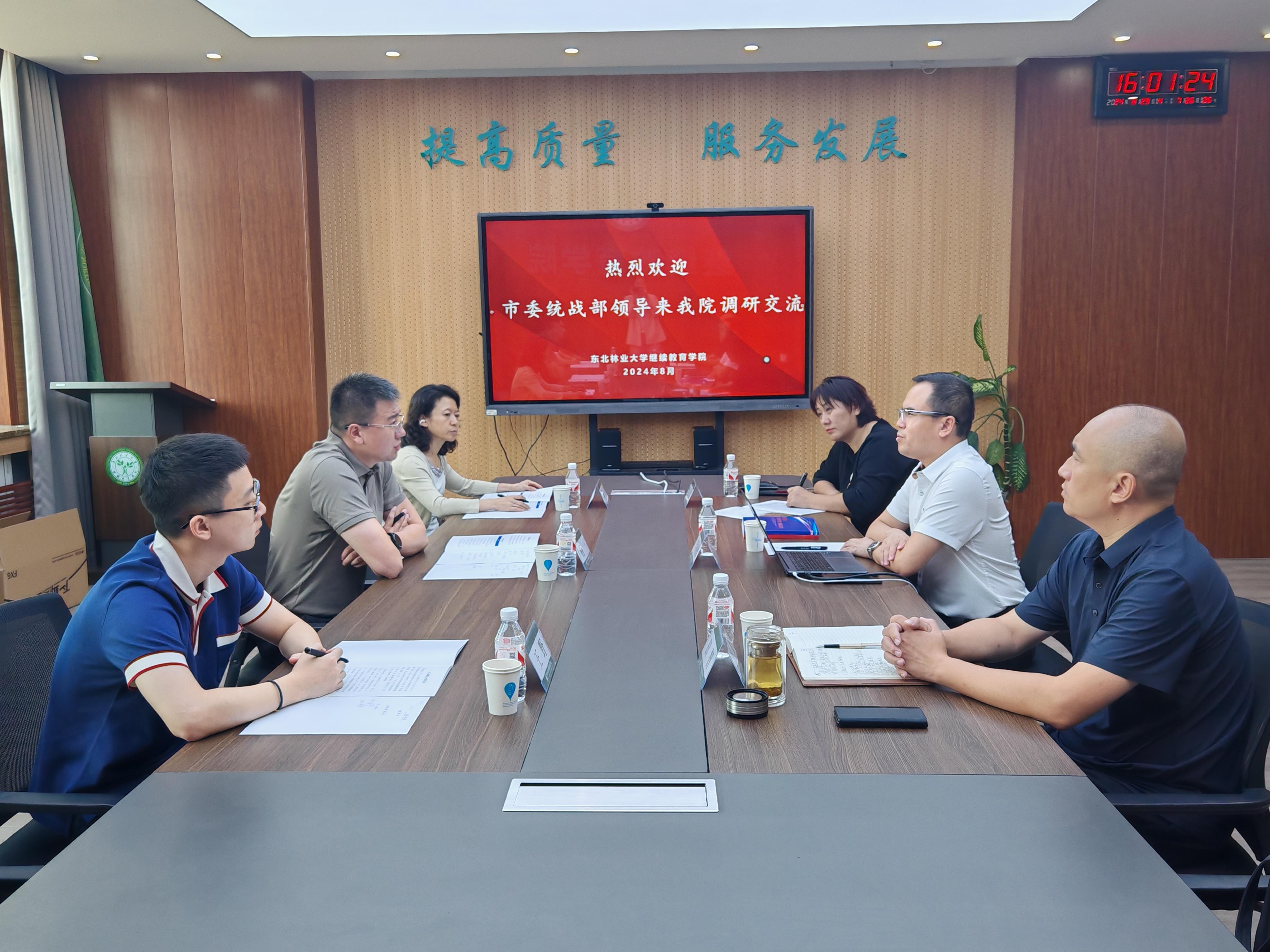 哈尔滨市委统战部来44118太阳成城集团调研交流